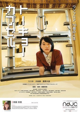 Tokyo Capsule
