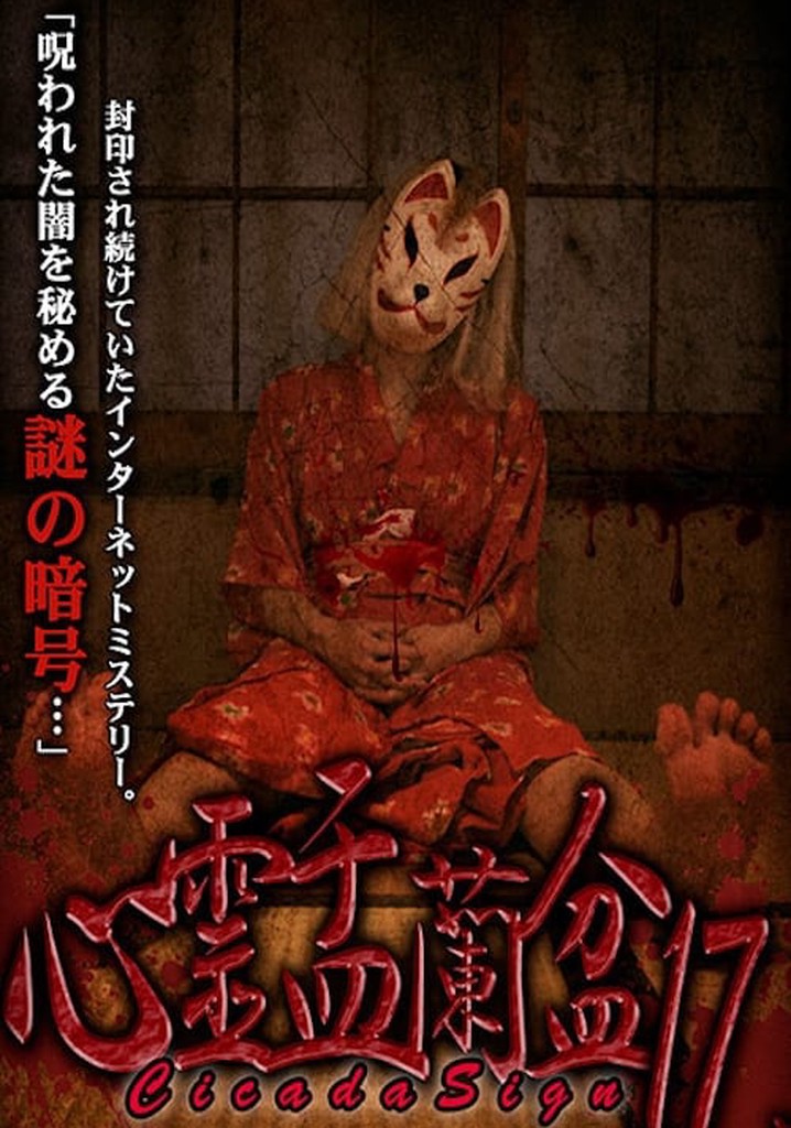 Psychic Yuranbon 17: Cicada Sign