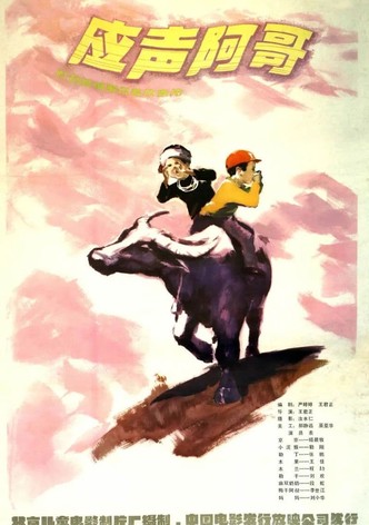 Ying sheng a ge