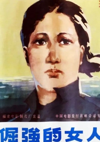 An Unbending Woman