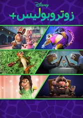 زوتروبوليس+