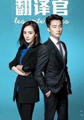 The Interpreter - Les Interprètes - 翻译官 - Season 1