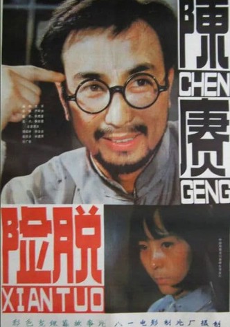 General Chen Geng Part 2