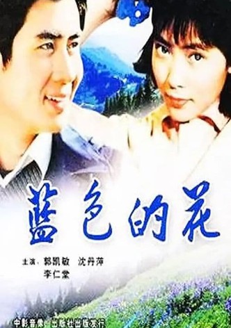 Lan se de hua