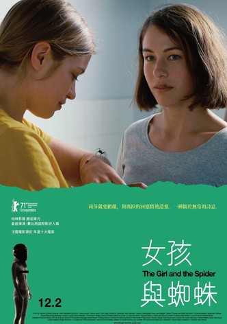 女孩和蜘蛛