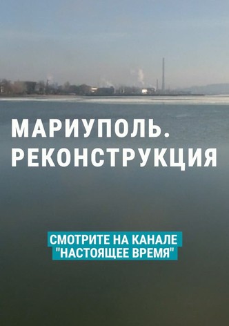 Mariupol. Reconstruction