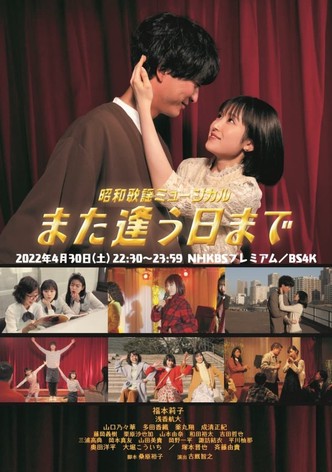 Showa Kayo Musical Mata Au Hi Made
