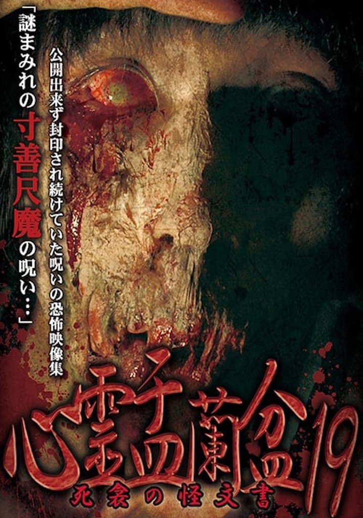 Psychic Yuranbon 19: The Phantom Documents of Death