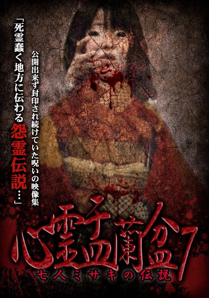 Psychic Yuranbon 7: The Legend of the Seven Misaki