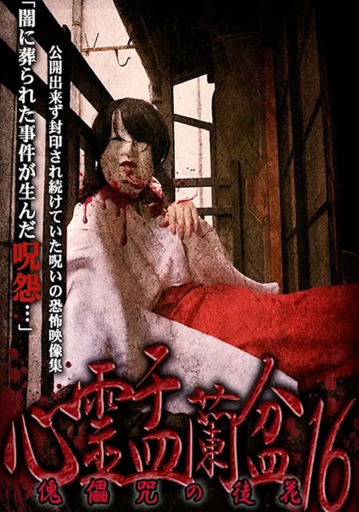 Psychic Yuranbon 16: Puppet Flower