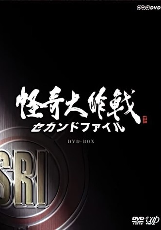 Kaiki Daisakusen - Second File