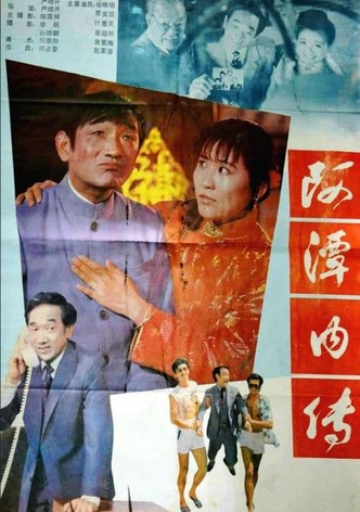 A Tan nei zhuan
