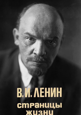 V.I.Lenin. Pages of Life