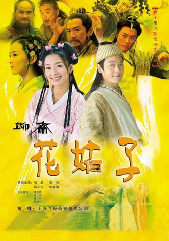Liao Zhai: The Flower Spirit