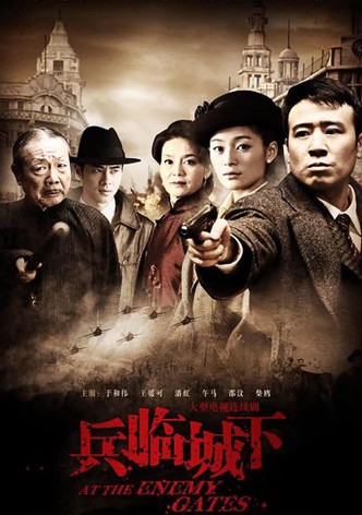兵临城下