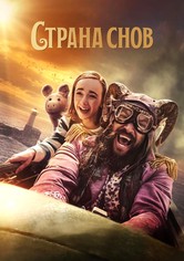 Страна снов