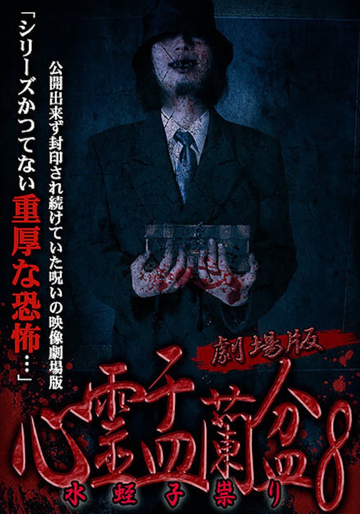 Psychic Yuranbon 8: The Movie