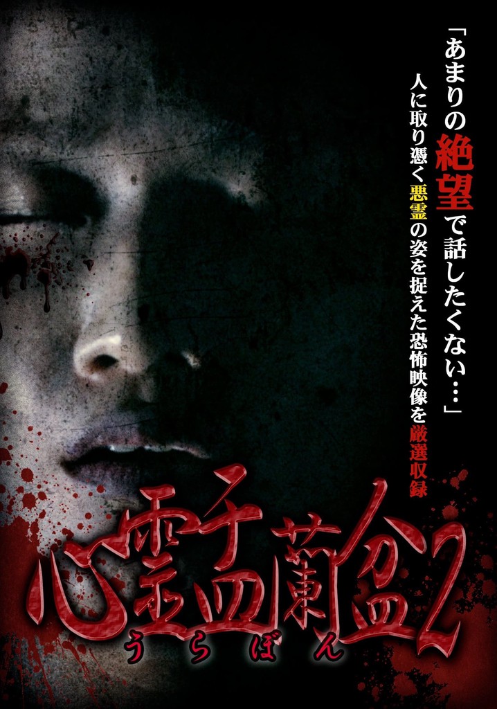 Psychic Yuranbon 2: The Legend of the Seven Misaki