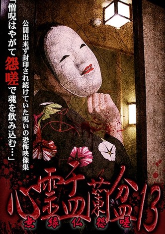 Psychic Yuranbon 13: Unrelated Buddha Resentment