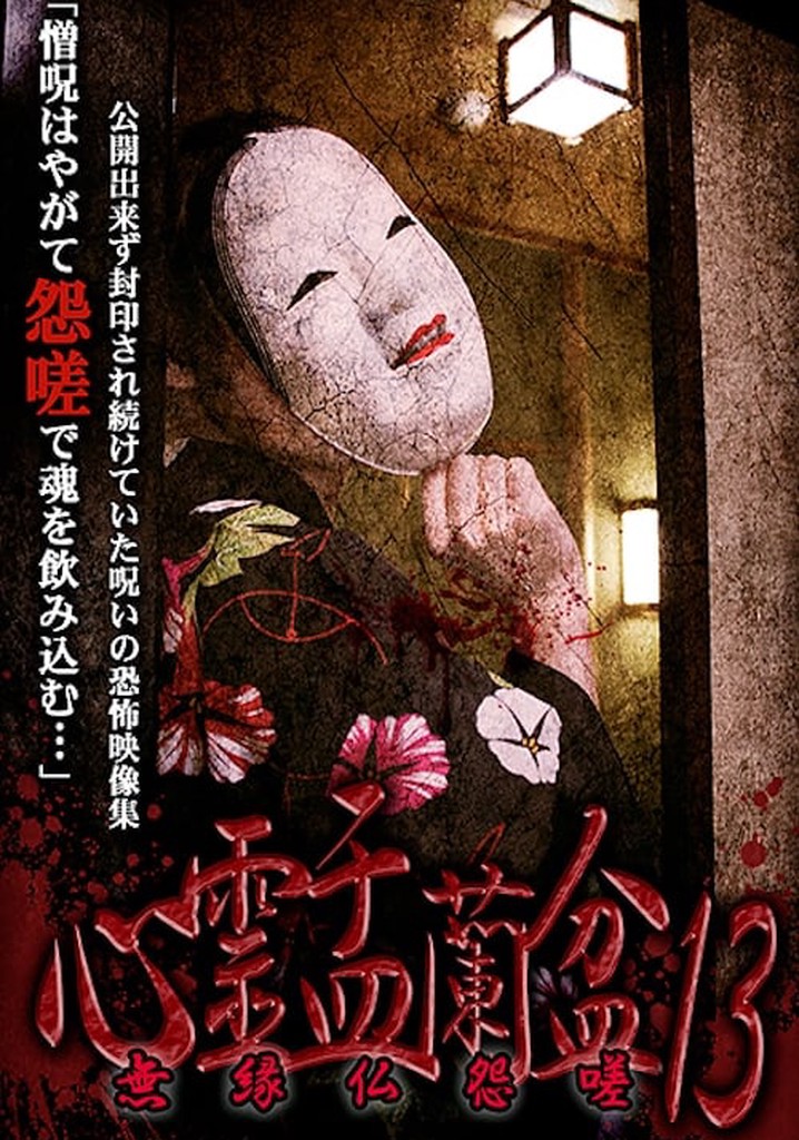 Psychic Yuranbon 13: Unrelated Buddha Resentment