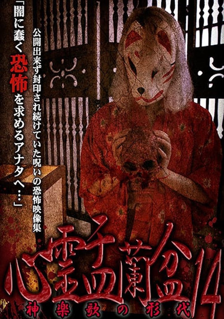 Psychic Yuranbon 14: The Form of Kaguraka