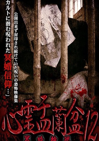 Psychic Yuranbon 12: Myo Marriage Reincarnation