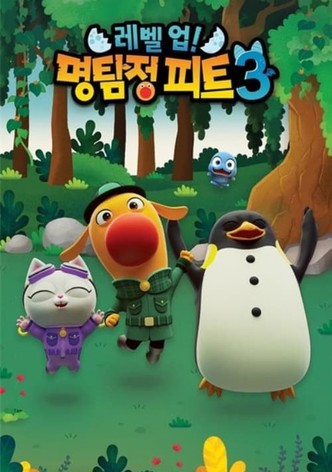 명탐정 피트3 (중복)