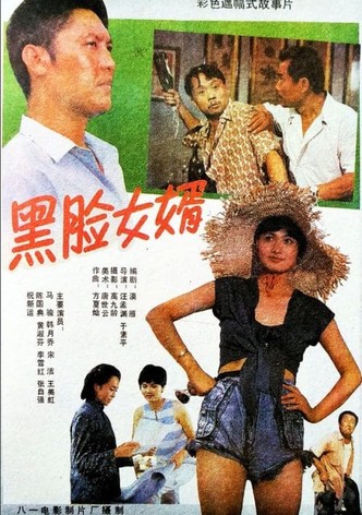 Son-In-Law and His Father-In-Law