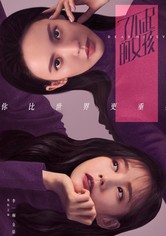 الفتاة الرائعة - الموسم 1