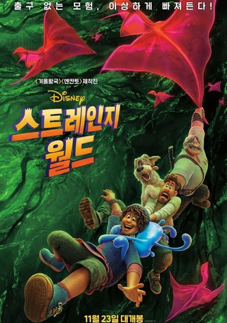 스트레인지 월드