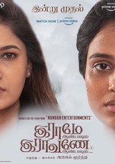 Raame Aandalum Raavane Aandalum