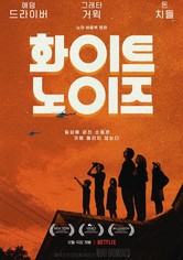 화이트 노이즈