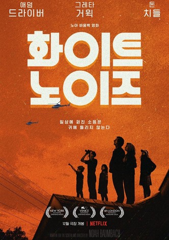 화이트 노이즈