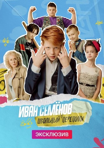 The Laborious Life of Ivan Semenov