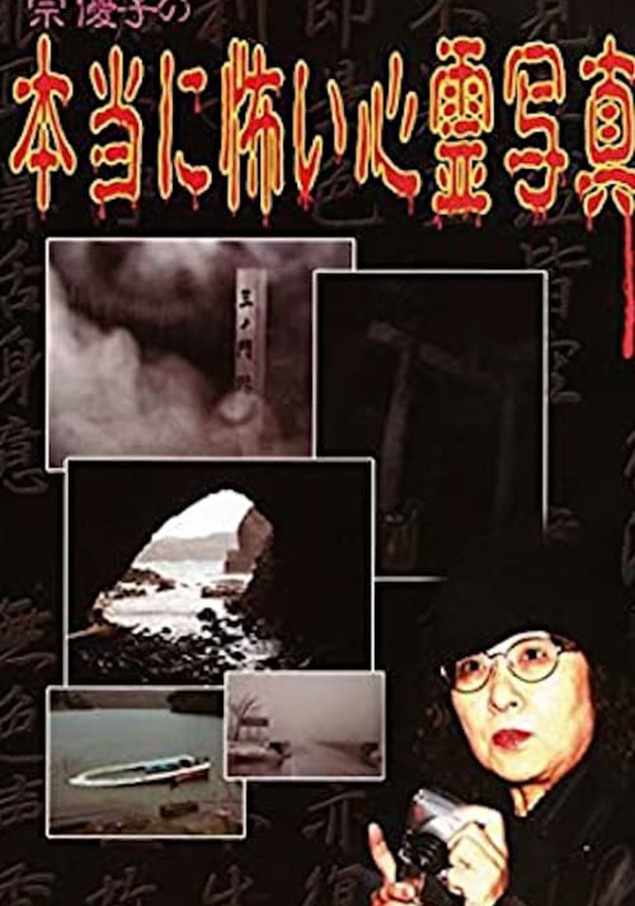 Yuuko Sou's Truly Scary Spirit Photographs