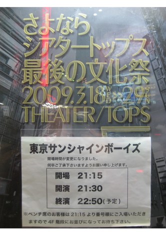 東京サンシャインボーイズ『returns』