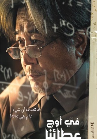 في أوج عطائنا