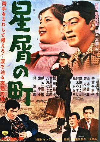 Hoshikuzu no machi