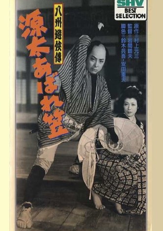 The Further Adventures of Genta