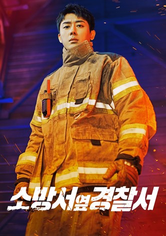 소방서 옆 경찰서