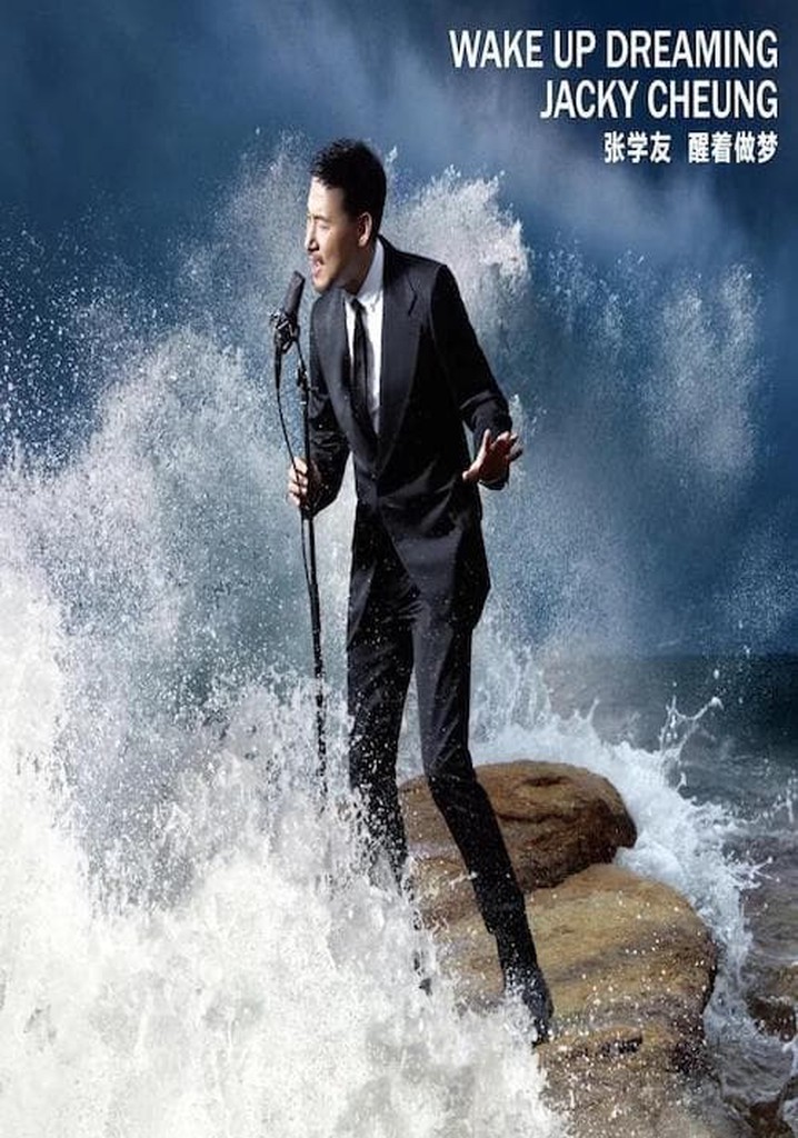 張學友醒著做夢音樂會