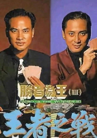 Who's the Winner III