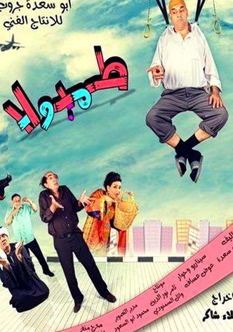 طمبولا