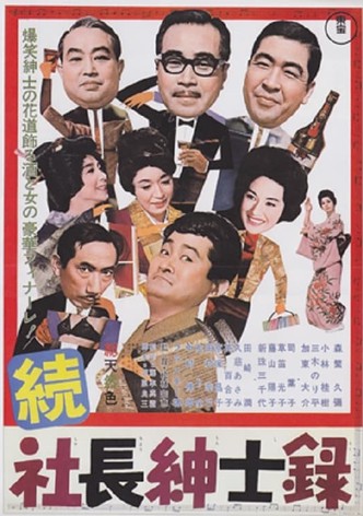 Zoku shachô shinshiroku