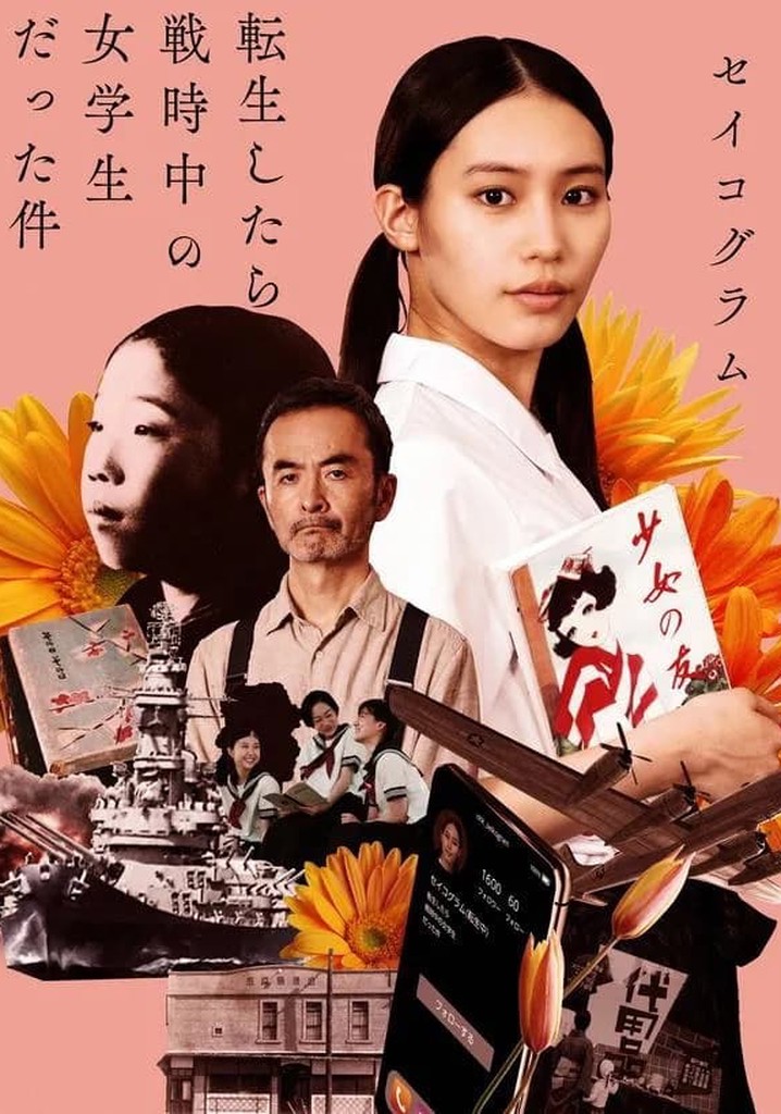 I Was a Female Student During the War