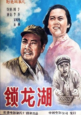 Suo long hu