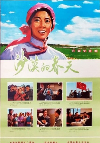 Sha mo de chun tian