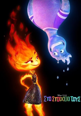 Στο στοιχείο τους