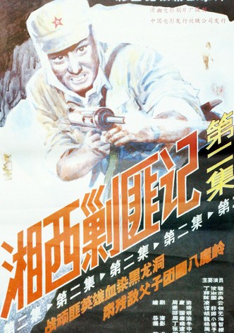 Xiang Xi Jiao Fei Ji (Part II)