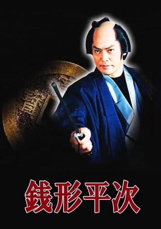 Zenigata Heiji - Season 1